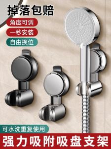 Suction Cup Shower Bracket Fixed Gadget Punch-Free Neutral Movable Adjustable Bathroom Nozzle Hanging Base Rain