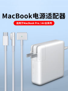 อะแดปเตอร์แปลงไฟ Apple Macbook หัวแม่เหล็กชาร์จเร็วสําหรับแล็ปท็อปและเดสก์ท็อปเข้ากันได้กับ Macbook Pro และ Air