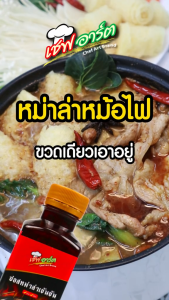 ซอสหม่าล่าเข้มข้น ตราเชฟอาร์ต พริกแกงหม่าล่า ผัด ย่าง ต้ม ทำได้หลายเมนู ขนาด 260ก./ 1 ขวด