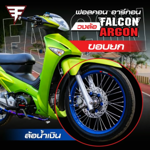 Falcon Argon ฟอลคอน อาร์กอน วงล้อรุ่นใช้งานStreet Rims ขอบยก 17" หน้ากว้าง 1.201.40 เจาะตาเงา [วง]