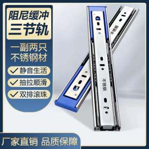 Stainless Steel Drawer Track Three-Section Damping Buffer Mute Slide Rail Furniture Steel Ball Rail Wardrobe Drawer Rail
