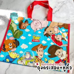 กระเป๋ากระสอบ กระเป๋าหูหิ้ว Toy story Disney สินค้าของแท้จาก ญี่ปุ่น