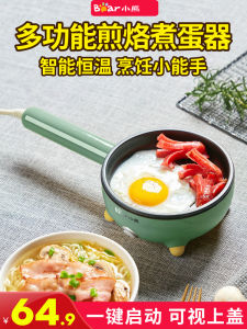 Bear Small Electric Egg Fryer Single Layer Breakfast Home Use Mini Fried Egg Pan Suitable for One Person