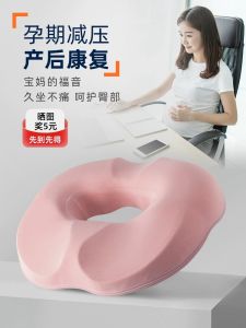 Pregnant Womens Postpartum Recovery Spontaneous Delivery Lateral Incision Special Cushion Tear Relieving Tail Vertebra Pain Cushion Confinement Hemorrhoid Stone Cushion