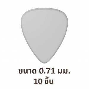 ปิ๊กกีตาร์ Celluloid สีขาวล้วน | 10 ชิ้น | 0.46 / 0.71 / 0.88 / 1.0 / 1.5 มม. | เขียน-พิมพ์-เลเซอร์ได้ | เรียบหรู