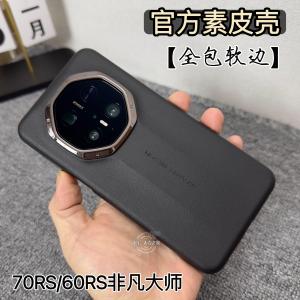 Huawei Mate70RS 60RS Magnetic Soft Leather Case Full Cover Lightweight Business Protection Shell Anti-Fall Eco-Friendly