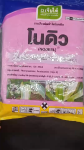เจียไต๋ โนดิว [1 กิโลกรัม ] เมทาแลกซิล  กำจัดเชื้อรา รากเน่าโคนเน่า ราน้ำค้าง โรคใบไหม้ ต้นเน่า เน่าคอดิน ใช้คลุกเมล็ด ฉีดพ่น หรือทาที่แผล npkplant
