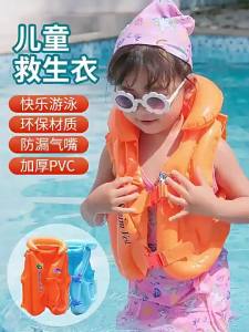 พร้อมส่ง เสื้อชูชีพเด็ก ชูชีพเป่าลม สำหรับเด็ก3ขวบขึ้นไป 20KG-50KG เสื้อชูชีพแบบหนา