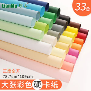 Thick Hard Colorful Cardstock Paper 250gsm Black White 1K Drawing DIY Background Kindergarten Student Red Green Blue Yellow Jizhou Morandi Original Wood Color Leather Paper