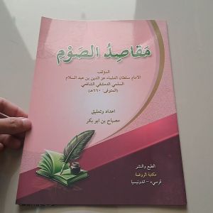 KITAB MAQOSIDUS SHOUM POSONAN MAKNA PESANTREN