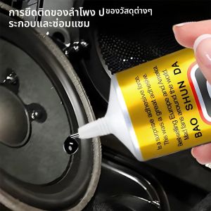 กาวซ่อมลำโพง กาวติดฝุ่น กาวติดขอบลำโพง กาวซ่อมกรวยกระดาษ แก้ปัญหากรวยแตก ลอกกาว กาวซ่อมมืออาชีพ สีดำ/ใส