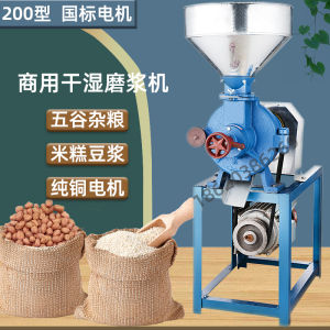 200 Steel Mill Grinding Machine Commercial Wet and Dry Water Mill Chili Sauce Beating Rice Pudding Rice Peel Rice Noodles Rice Milk Machine