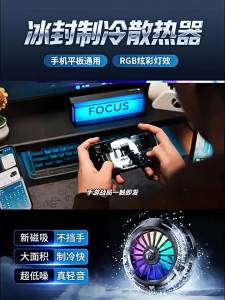 Jipingfan | Semiconductor Cooling Magnetic Mobile Phone Cooler