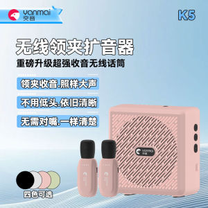 Wireless Lapel Microphone Teacher Special Large Volume Speaker K5 Mini Bee Amplifier for Class Teaching Professional Audio Device
