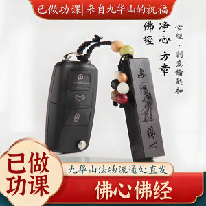 Sandalwood Carved Keychain Buddhist Mantra Peaceful Mind Pendant Creative Chinese Style Festive Gift Keychain