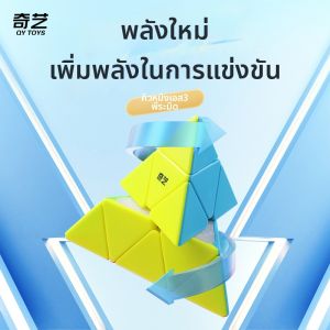 QY TOYS | Professional Competition Triangular Pyramid Magic Cube
