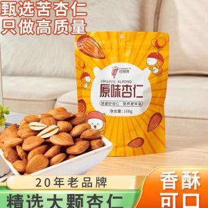 Shellless Big Apricot Kernels Health Snacks Green Food No Additives Daily Nuts Roasted Goods Shanxi Special Products XingDeGuo