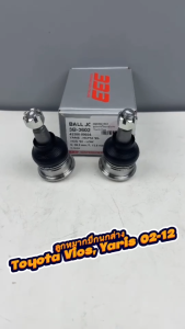 ลูกหมากปีกนกล่าง333สำหรับ TOYOTA VIOSYARIS ปี 02-12 ราคาต่อ1 คู่ รหัส 3B-3602