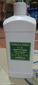 ปุ๋ยถั่วงอกสีเขียวขนาด1ลิตรใช้รดถั่วงอกตอนขนาด2.5ซม.ทำให้ถั่วอ้วน