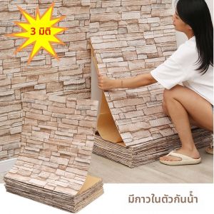 77*70 ซม.3D สติ๊กเกอร์ติดผนังอิฐเลียนแบบห้องนอนตกแต่งบ้านกันน้ํา Self-กาววอลล์เปเปอร์สําหรับห้องนั่งเล่นพื้นหลัง