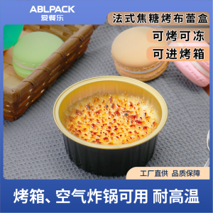 Caramel Pudding round Tin Foil Cup Baking Cloth Lei Aluminum Foil Pudding Baking Cheese Cake Japanese Daifuku Mold Packing Box
