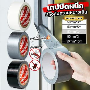 INS เทปผ้าใบ เทปปิดรอยรั่ว หน้ากว้าง 2 นิ้ว Cloth tape
