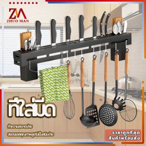 ที่เสียบมีด ที่ใส่มีดในครัว ที่แขวนมีดติดผนัง ที่เก็บมีด อุปกรณ์จัดเก็บภายในครัว ไม่เป็นสนิม ติดตั้งง่าย ไม่ต้องเจาะรู มี2สีให้เลือก