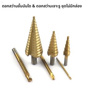 ขั้นตอนที่เจาะบิตหยักบิดด้านข้างตัดกรวยร่อง HHS ไทเทเนียมเคลือบ Core Hole Saw โลหะไม้สแตนเลสอลูมิเนียมทํางาน