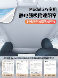Applicable to Tesla Sunshade Model/Y New Version 3 Electrostatic Adsorption Skylight Roof Bean Ya Sun Protection Top Block