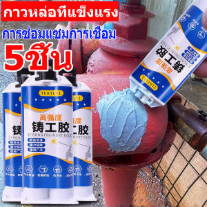5 ชุด กาวซ่อมแซมงานเชื่อมโลหะ 2-in-1 / กาว AB ทนความร้อนสูง / สารซ่อมแซมอุตสาหกรรม