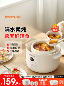 Joyoung Automatic Electric Slow Cooker 2-3L Capacity for Baby Complementary Food Porridge Soup Cooking Yunnan Rocking Chair