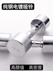 Cocoa Dragon Electroplated Dumbbells Pure Steel 5kg Home Use Dumbbells 10kg Student Training Dumbbell Set for Men and Women