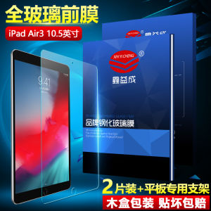 High Definition Tempered Glass Film for   Air3 10.5 Inch Screen Anti Blue Light Shockproof Protective Film Eye Protection