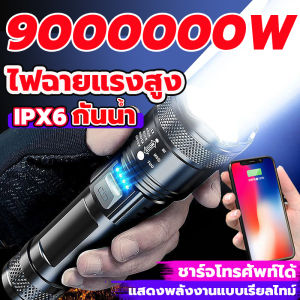 ไฟฉายแรงสูง แท้ ไฟฉายสว่างมากๆ แสงยิงไกลถึง 5000 เมตร ไฟฉายเดินป่า ไฟฉาย led ชาร์จได้ ไฟฉายแบบชาร์จ ไฟฉายกันน้ำ 1000000lm ปรับแสงได้ 3 ระดับ
