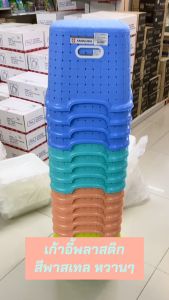 เก้าอี้เหลี่ยมพลาสติก ลายหวาย เก้าอี้ซักผ้า 1 ชิ้น เลือกสีได้ Plastic Step Stool
