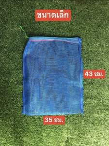 ถุงใส่ปลา ถุงใส่กบ ถุงผ้าแยง ถุงตายข่ายไนล่อน มีเชือกรูด พร้อมใช้งานสะดวก ทนทาน ราคาถูกที่สุด