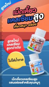 วิตามินเด็ก แคลเซี่ยมเม็ดเคี้ยว แคลซีน ไฮท์ พลัส กิฟฟารีน แคลเซี่ยมสูง วิตามินดีสูง