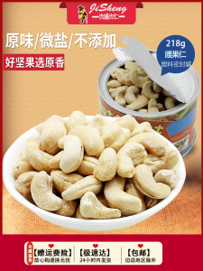 Original Flavor Roasted Cashews No Additives Pregnant Women Dry Snacks in Can Mild Salt Cashews 218g Nuts Special Products