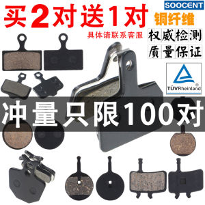 Universal Mountain Bike Brake Pads Disc Brake Caliper Oil Brake Accessories Brake Shoes Cycling Equipment SOOCENT Cs-1