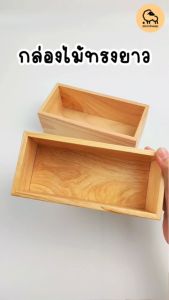 Dotsheep กล่องไม้ อเนกประสงค์ กล่องใส่กระดาษทิชชู่ กล่องใส่ของ เครื่องเขียน ใส่ลูกอม ไม้ยางพารา