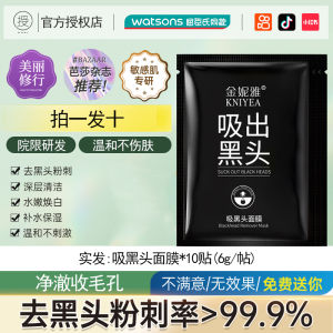 Blackhead to Shrink Pores Acne Nasal Sticker Clay Mask Deep Cleansing Tearing Mask Bamboo Charcoal Closed Mouth Remove Suction Handy Gadget