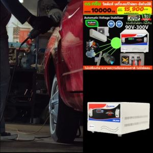 Dr. Green Energy หม้อเพิ่มไฟ อัตโนมัติ(ดร.กรีน)10 KVA / 10000VA