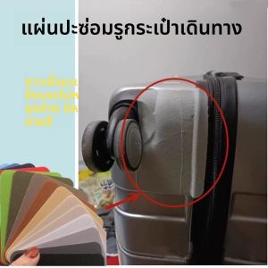 Qianbaihui | Bag Repair Patch for Damaged Luggage