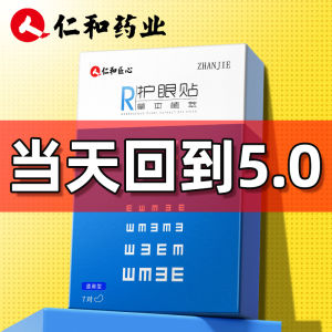 Miếng Dán Mắt Cho Trẻ Em Mát-xa Giảm Căng Thẳng Tại Các Điểm Nóng Làm Giảm Khô Mắt Và Cải Thiện Thị Lực
