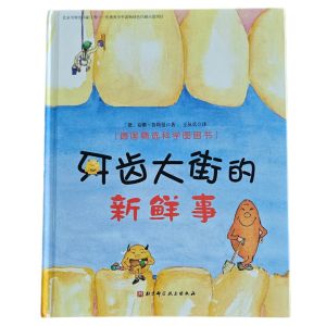 牙齿大街的新鲜事 (Childrens Book/ Chinese Book/ Dental Hygiene/ Toothache / Tooth Decay/ Teeth/ Dentist/ Mandarin Book/ Storybook / Storytime)