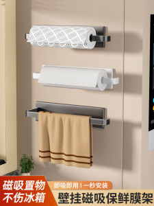BEIERYA | Drill-Free Magnetic Fridge Wall Hanging Paper Towel Holder