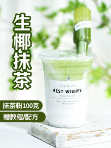 Zhang Dada Yuzhi Craft Pure Coconut Matcha Powder Baking Milk Tea Special Drinking 100g Ito Maple Light Dust Matcha Latte Powder