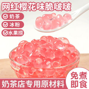 Sakura Crispy Bubbles Milk Tea Shop Special Raw Material Ingredient Agar Crystal Ball Coconut Fruit No Cooking Required