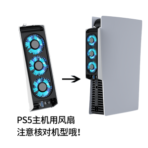 IINE | 2-Speed Adjustable PS5 Cooling Fan