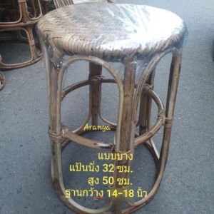 ตั้่งนั่ง เก้าอี้ หวายแท้ ทรงกลม #5 (สูง 19 นิ้ว) ข้อมูลเพิ่มอ่านด้านล่าง